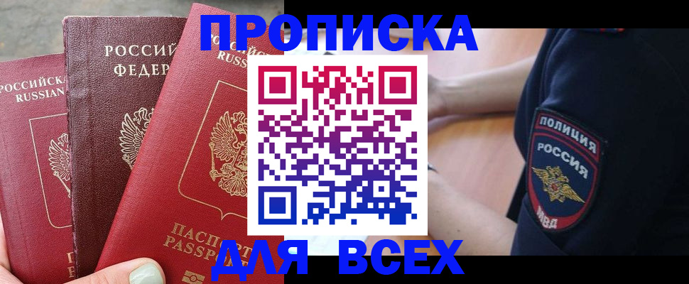 купить прописку в Харовске