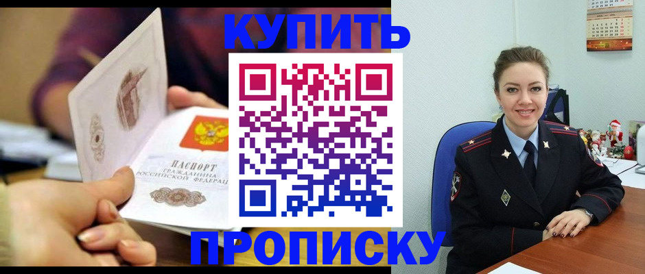 прописка для работы в Харовске